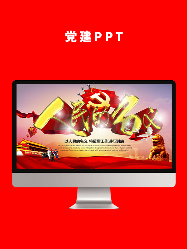 党建党政PPT