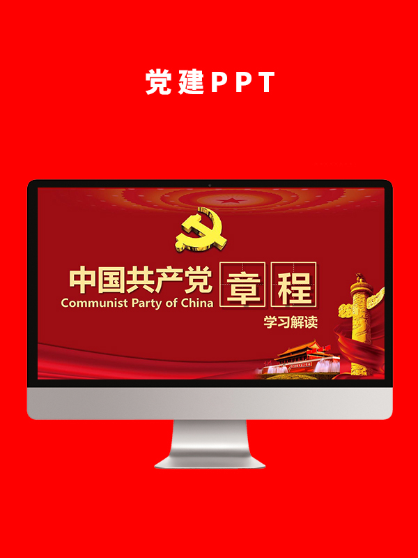 党建党政PPT