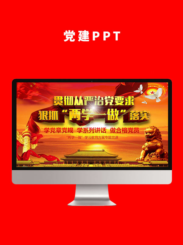 党建党政PPT