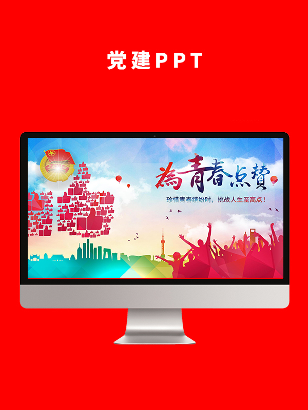 党建党政PPT