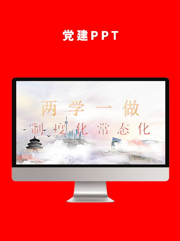 党建党政PPT