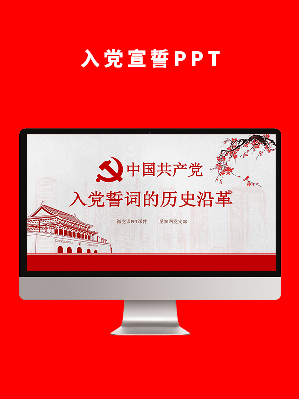 党建党政PPT