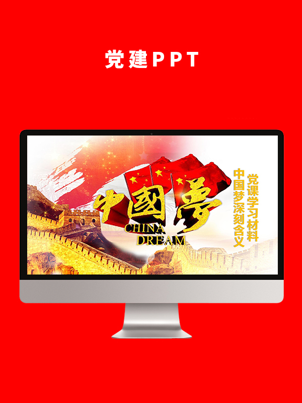 党建党政PPT