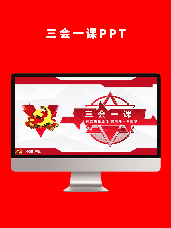 党建党政PPT