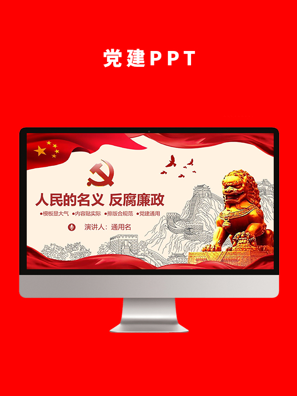 党建党政PPT