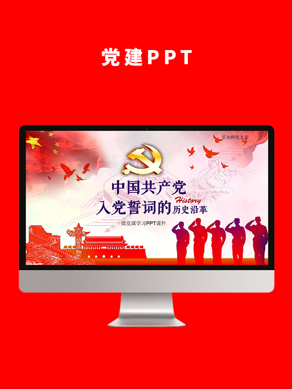 党建党政PPT