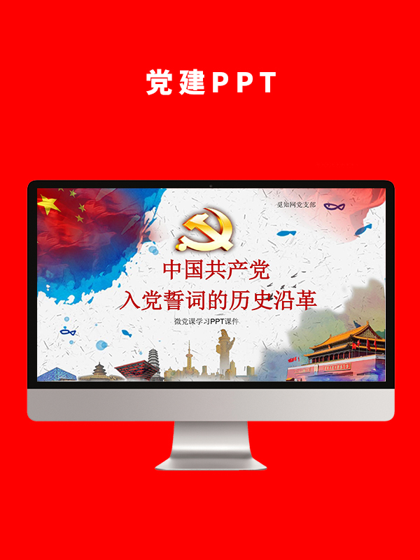 党建党政PPT