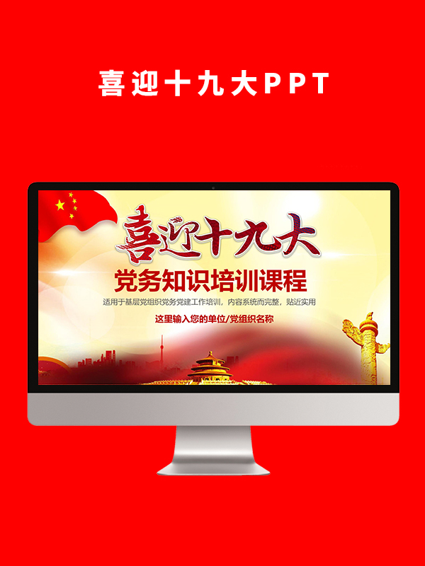 喜迎十九大PPT