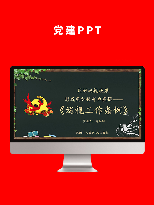 党建党政PPT