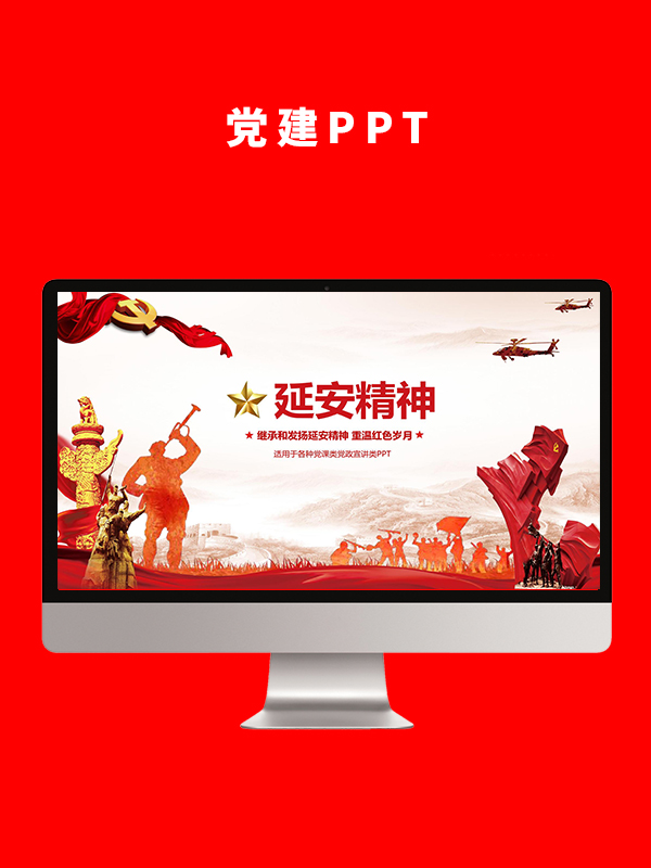 党建党政PPT