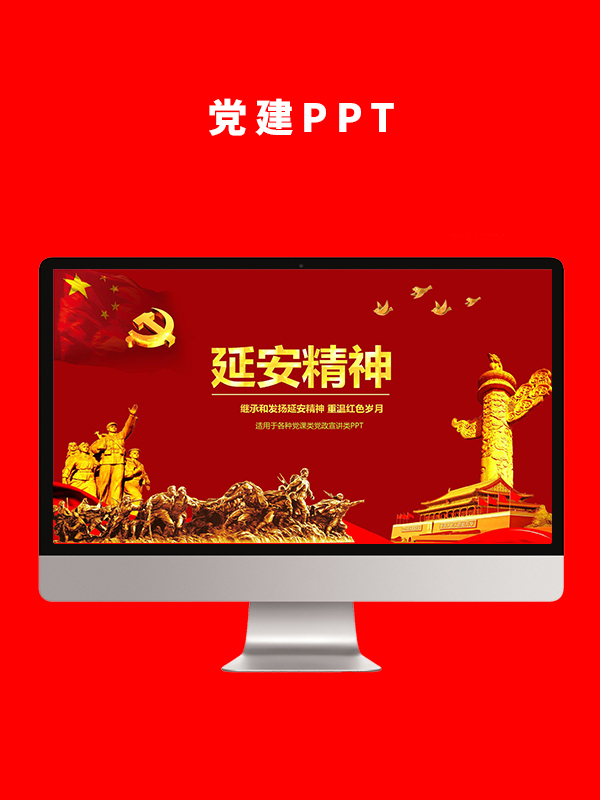 党建党政PPT