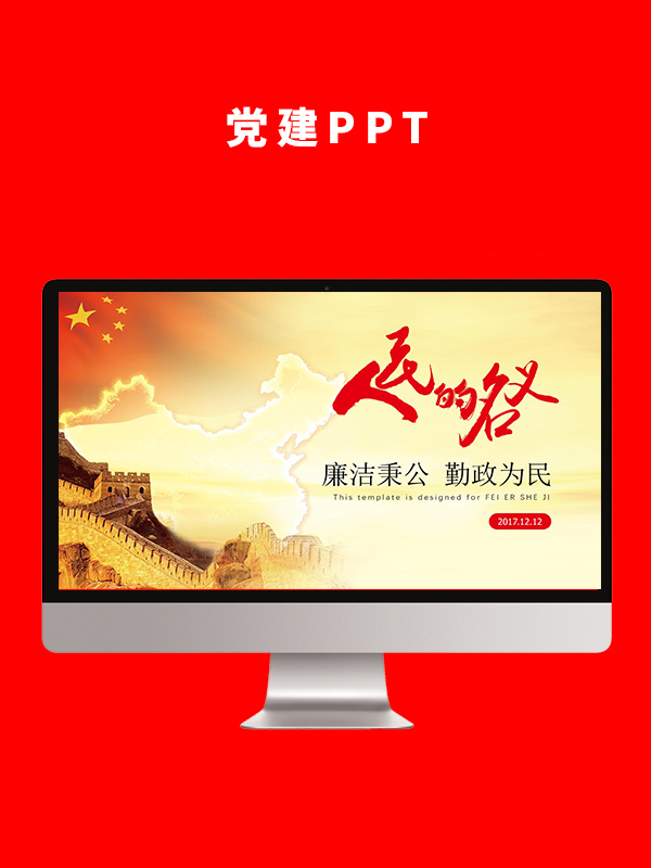 党建党政PPT