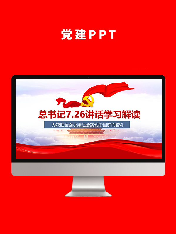 党建党政PPT