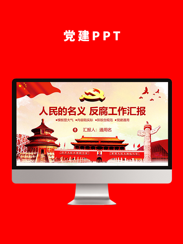 党建党政PPT
