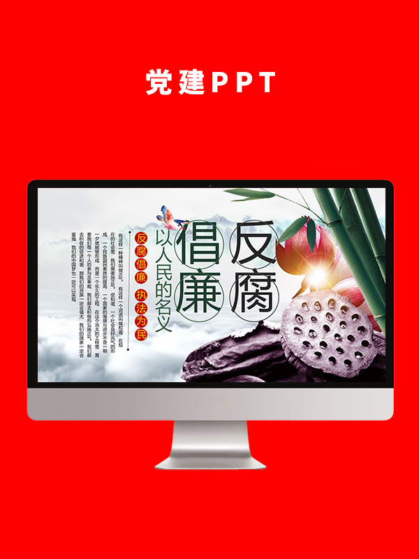 党建党政PPT