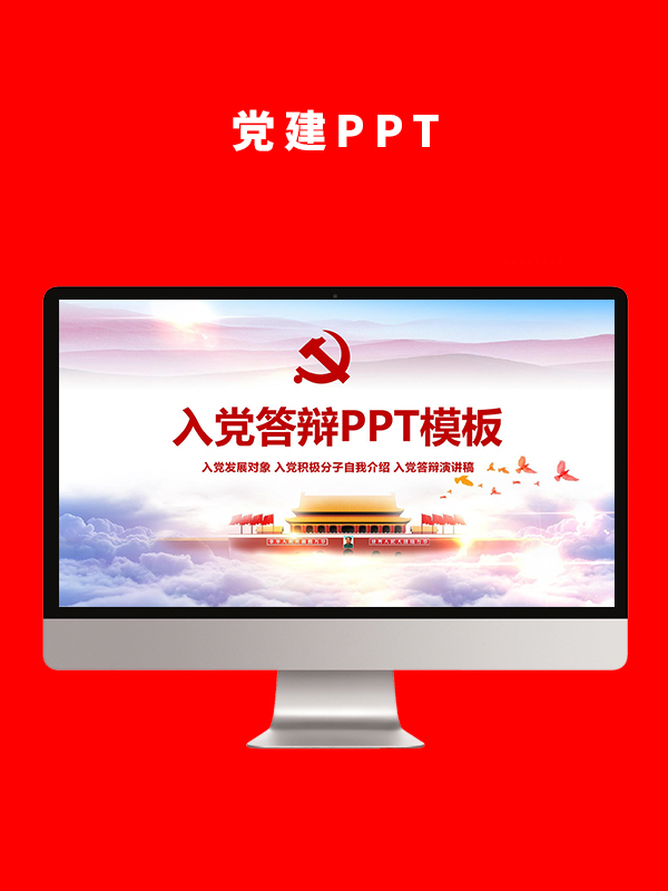 党建党政PPT