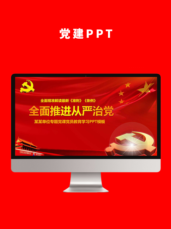 党建党政PPT