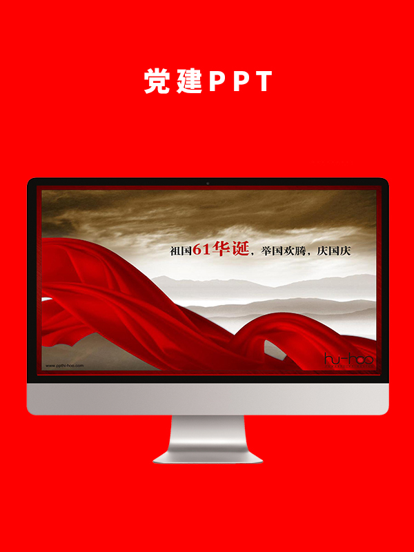 党建党政PPT