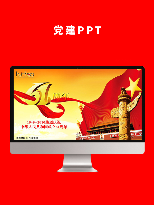 党建党政PPT