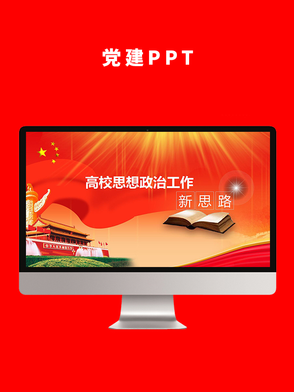 党建党政PPT