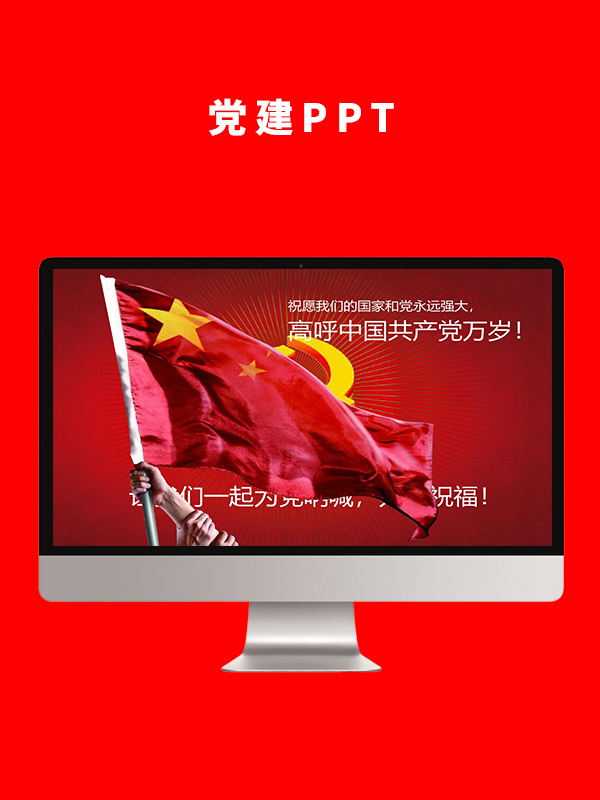 党建党政PPT