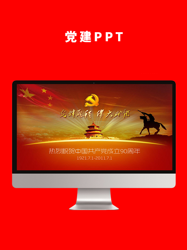 党建党政PPT