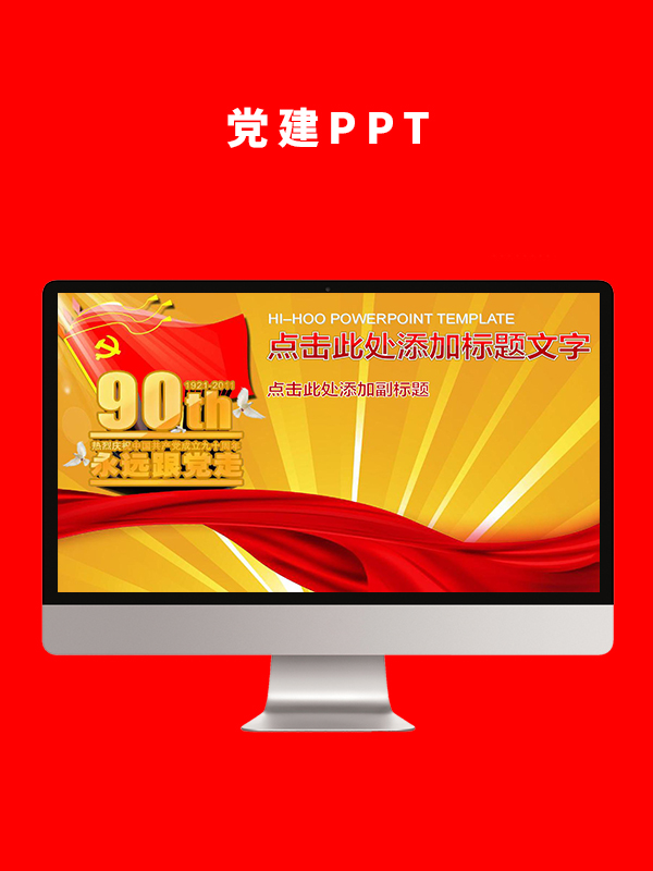 党建党政PPT