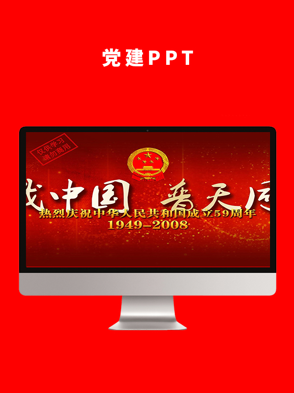 党建党政PPT