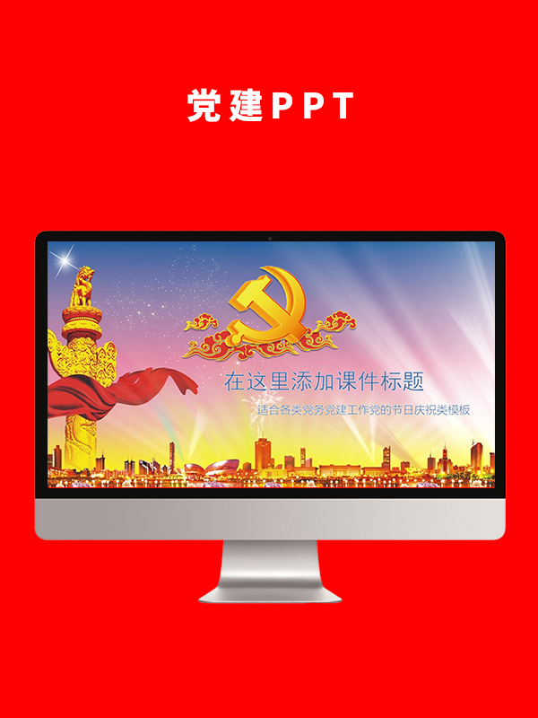 党建党政PPT