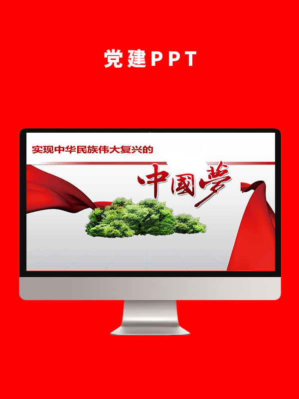 党建党政PPT