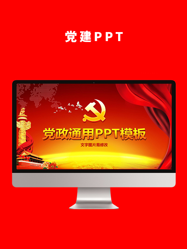 党建党政PPT