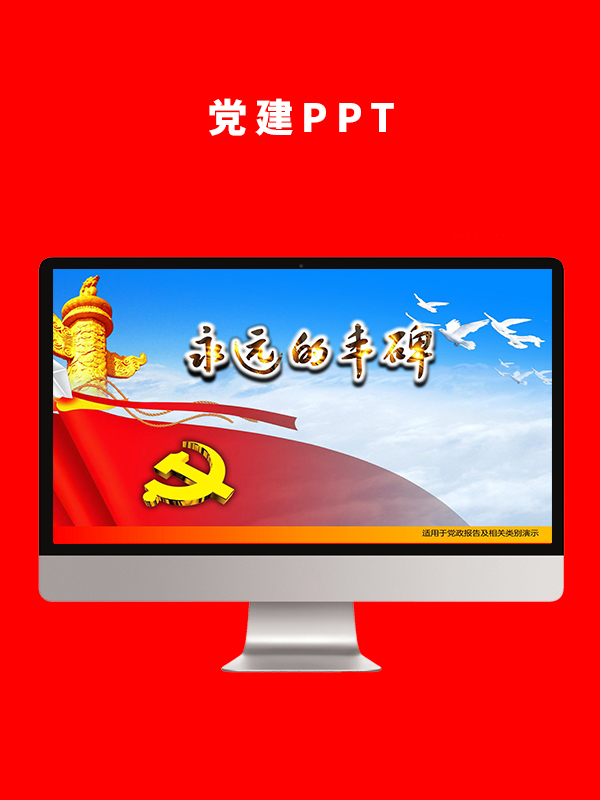 党建党政PPT