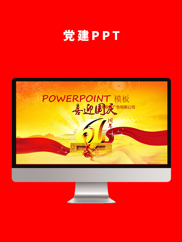 党建党政PPT