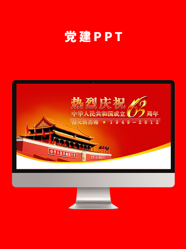 党建党政PPT