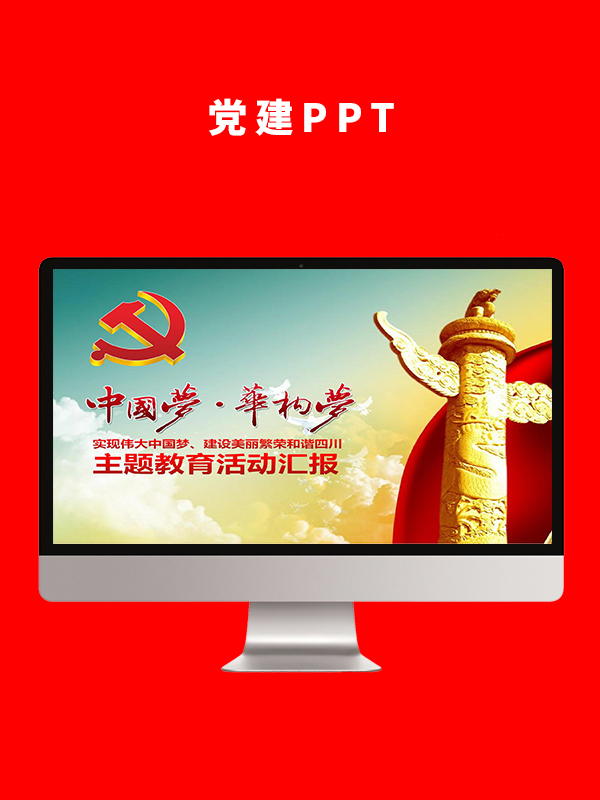 党建党政PPT