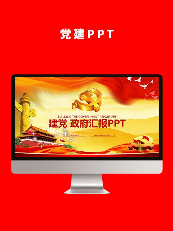 党建党政PPT