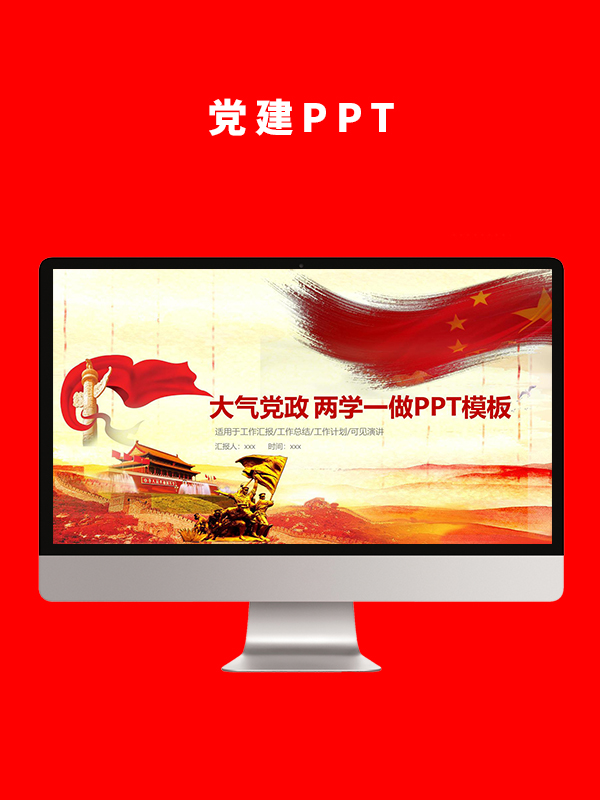 党建党政PPT