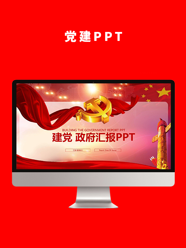 党建党政PPT