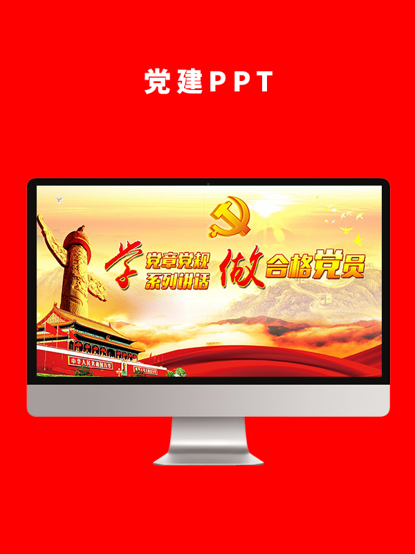 党建党政PPT