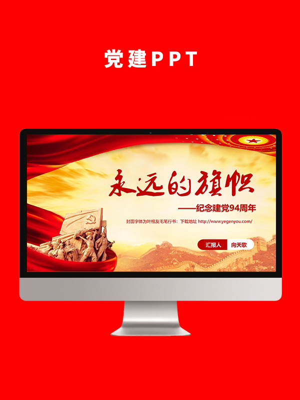 党建党政PPT