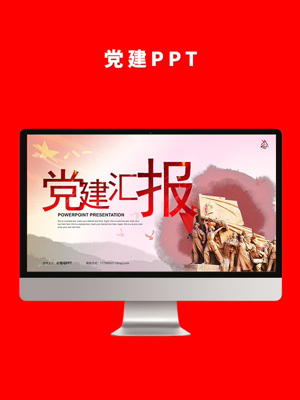 党建党政PPT