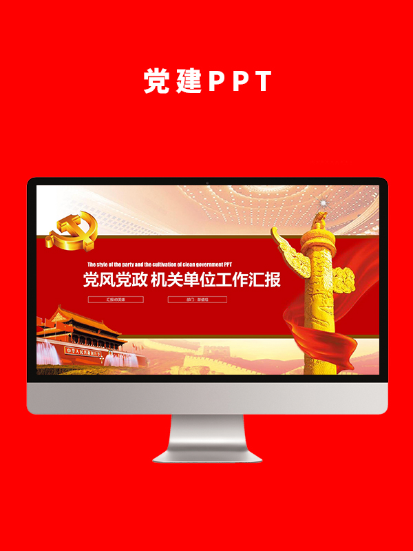 党建党政PPT