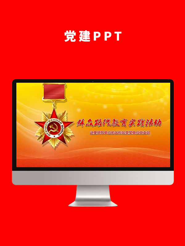 党建党政PPT