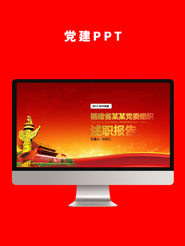 党建党政PPT
