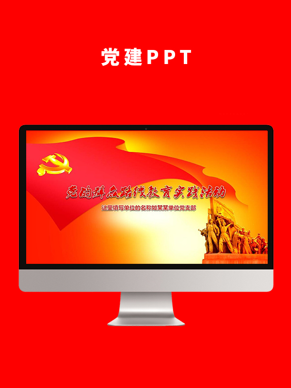 党建党政PPT