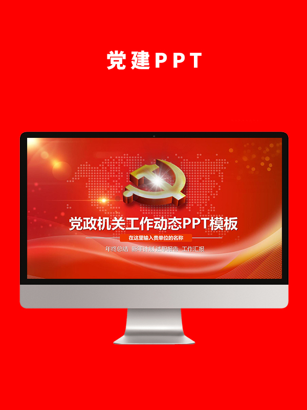 党建党政PPT
