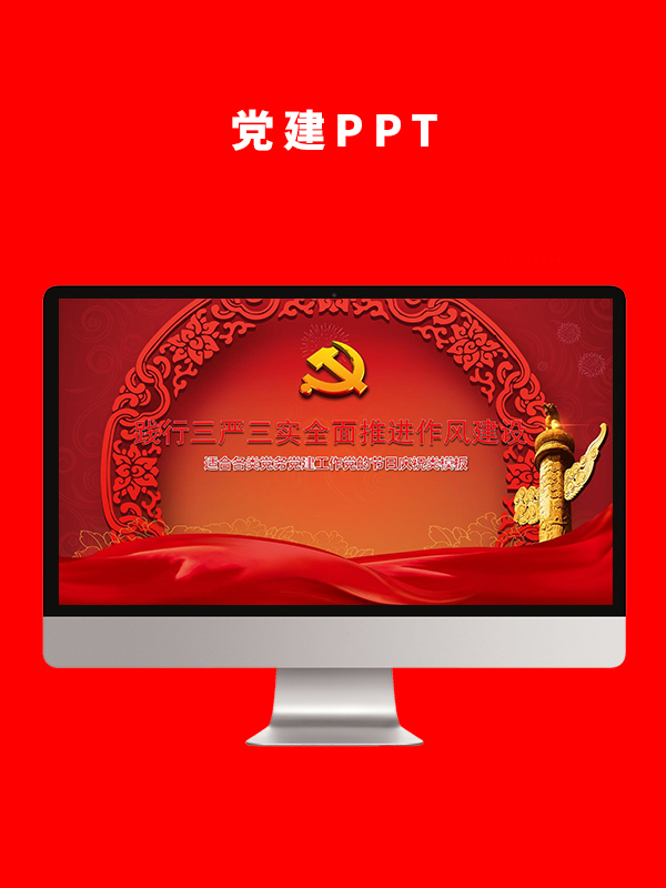 党建党政PPT