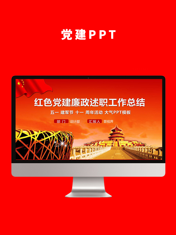 党建党政PPT
