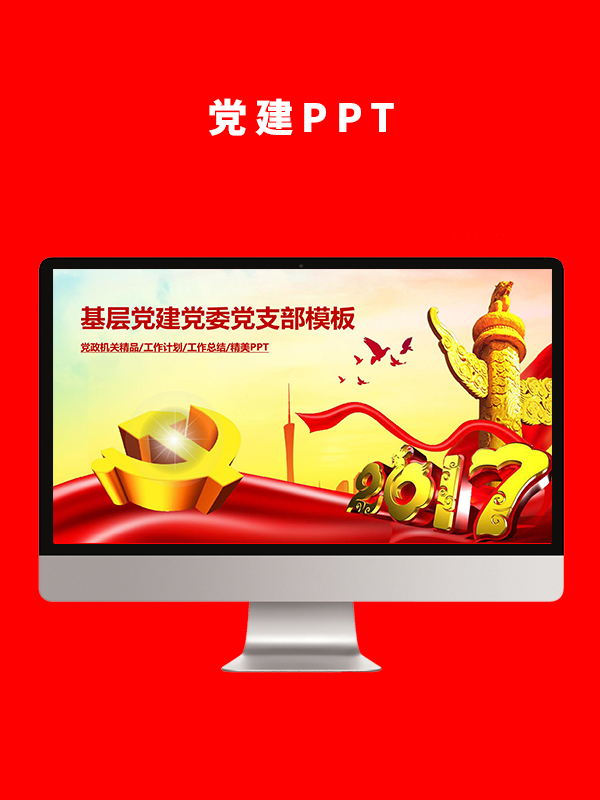 党建党政PPT