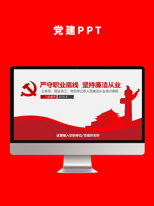 党建党政PPT